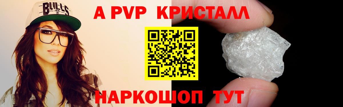 Альфа ПВП кристаллы Белогорск