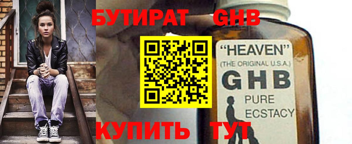 БУТИРАТ 99% Белогорск