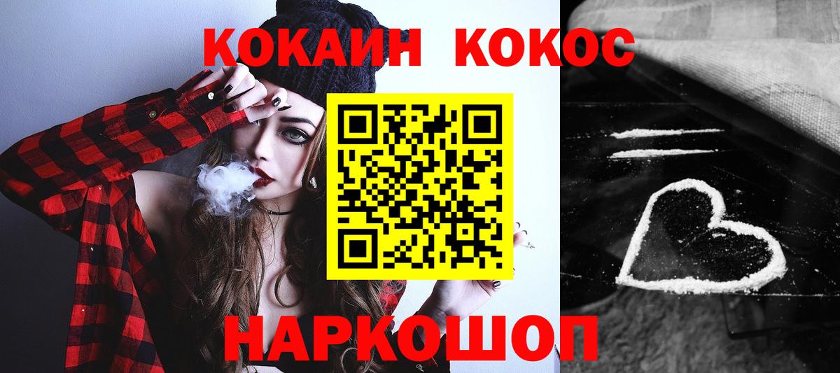 Белогорск  Кокаин Fish Scale  магазин продажи   Вход с VPN 