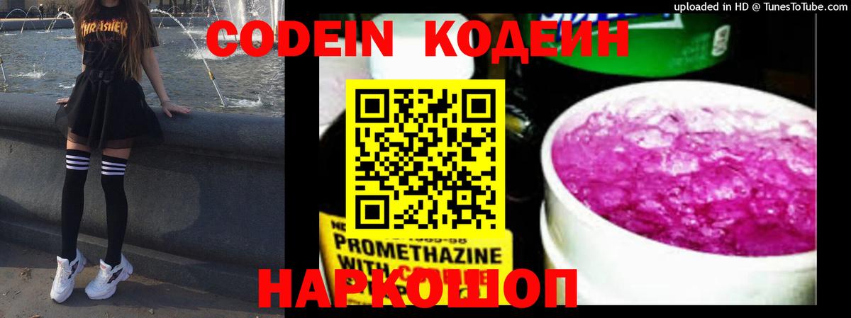 Codein напиток Lean (лин)  Вход с VPN  Белогорск  Codein напиток Lean (лин) 