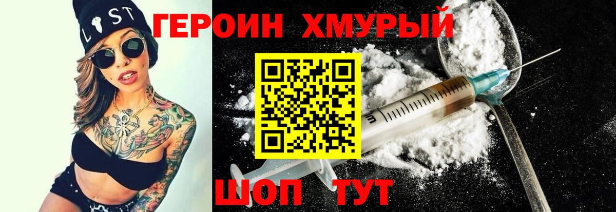 ГЕРОИН герыч Белогорск