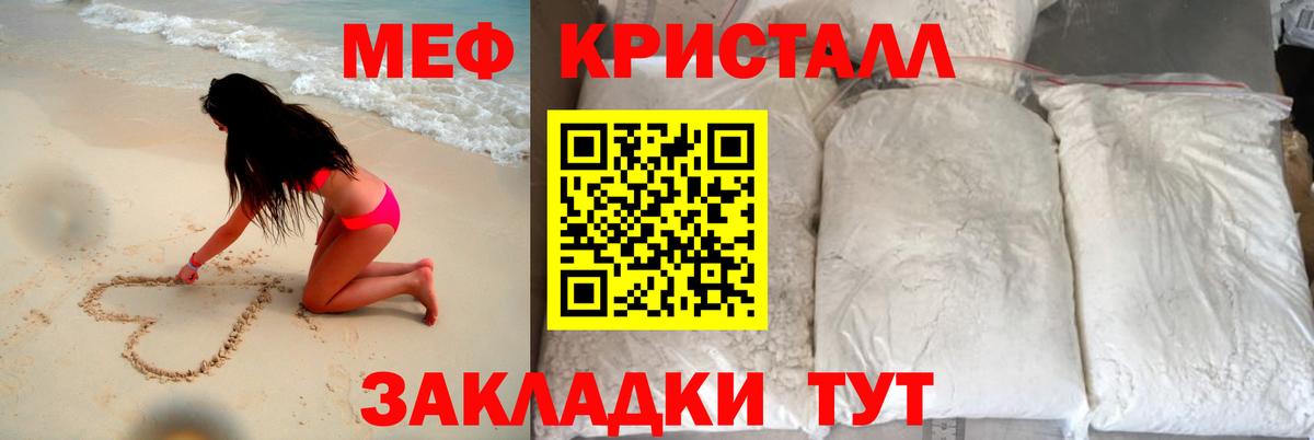 МЕФ кристаллы Белогорск