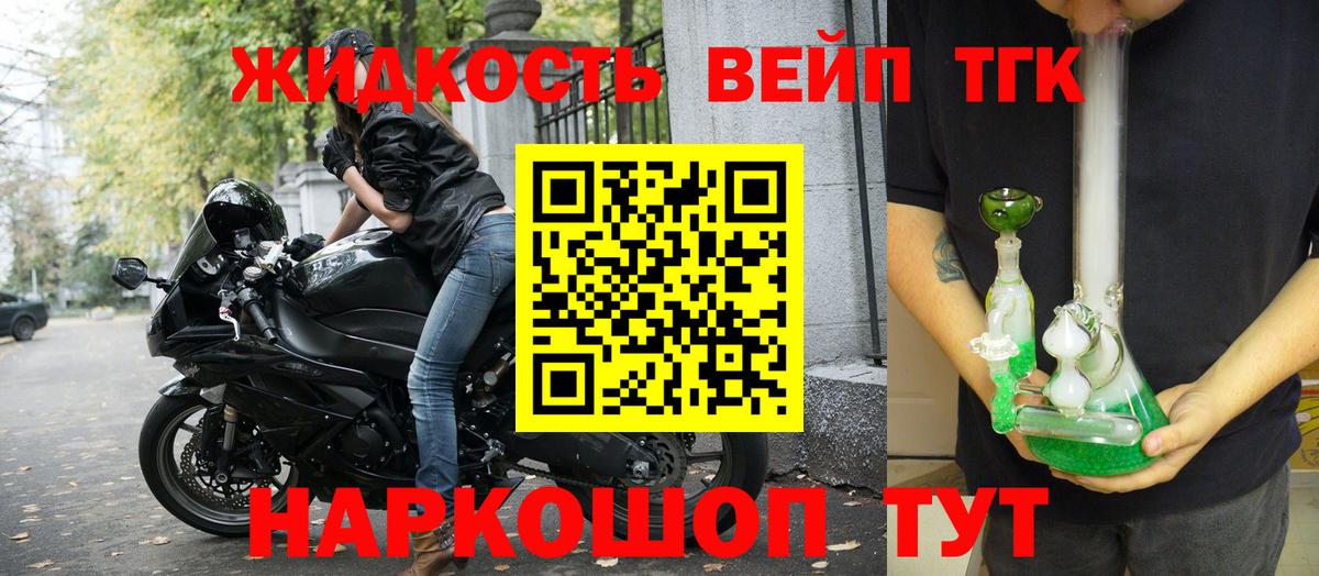 Дистиллят ТГК жижа  ТГК вейп с тгк  Вход с VPN  Белогорск 